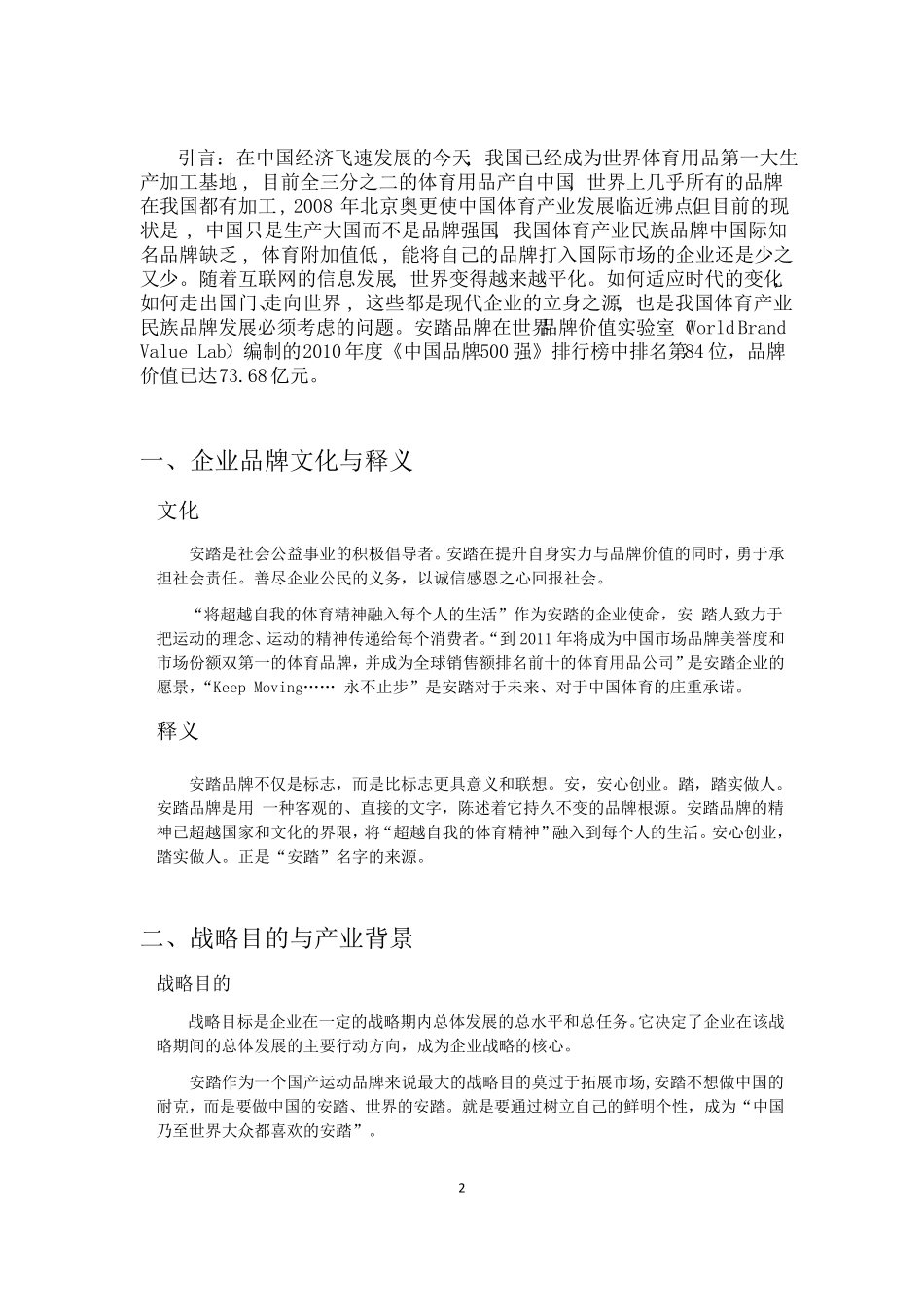 (战略管理)企业战略管理课程设计_第2页