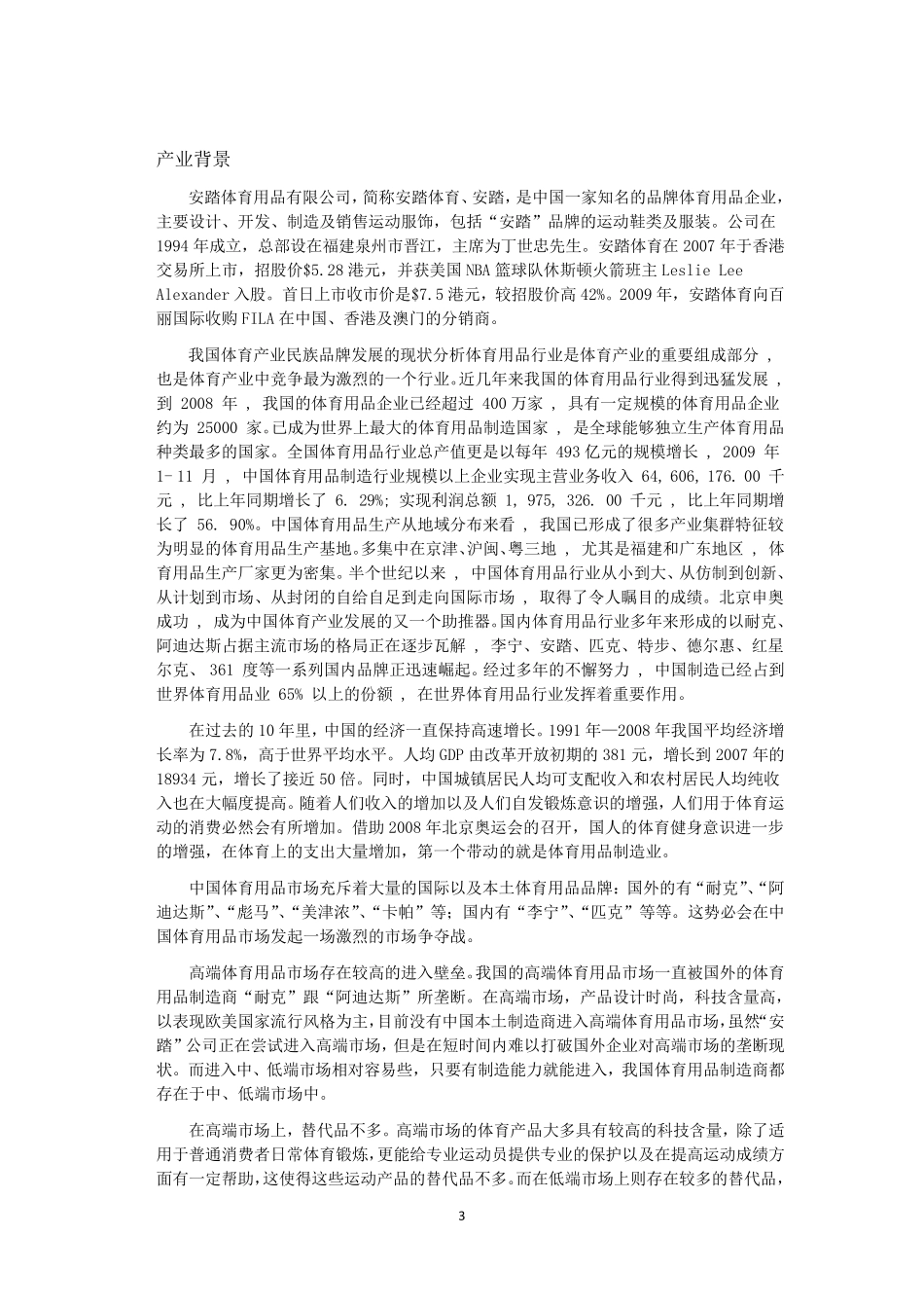 (战略管理)企业战略管理课程设计_第3页