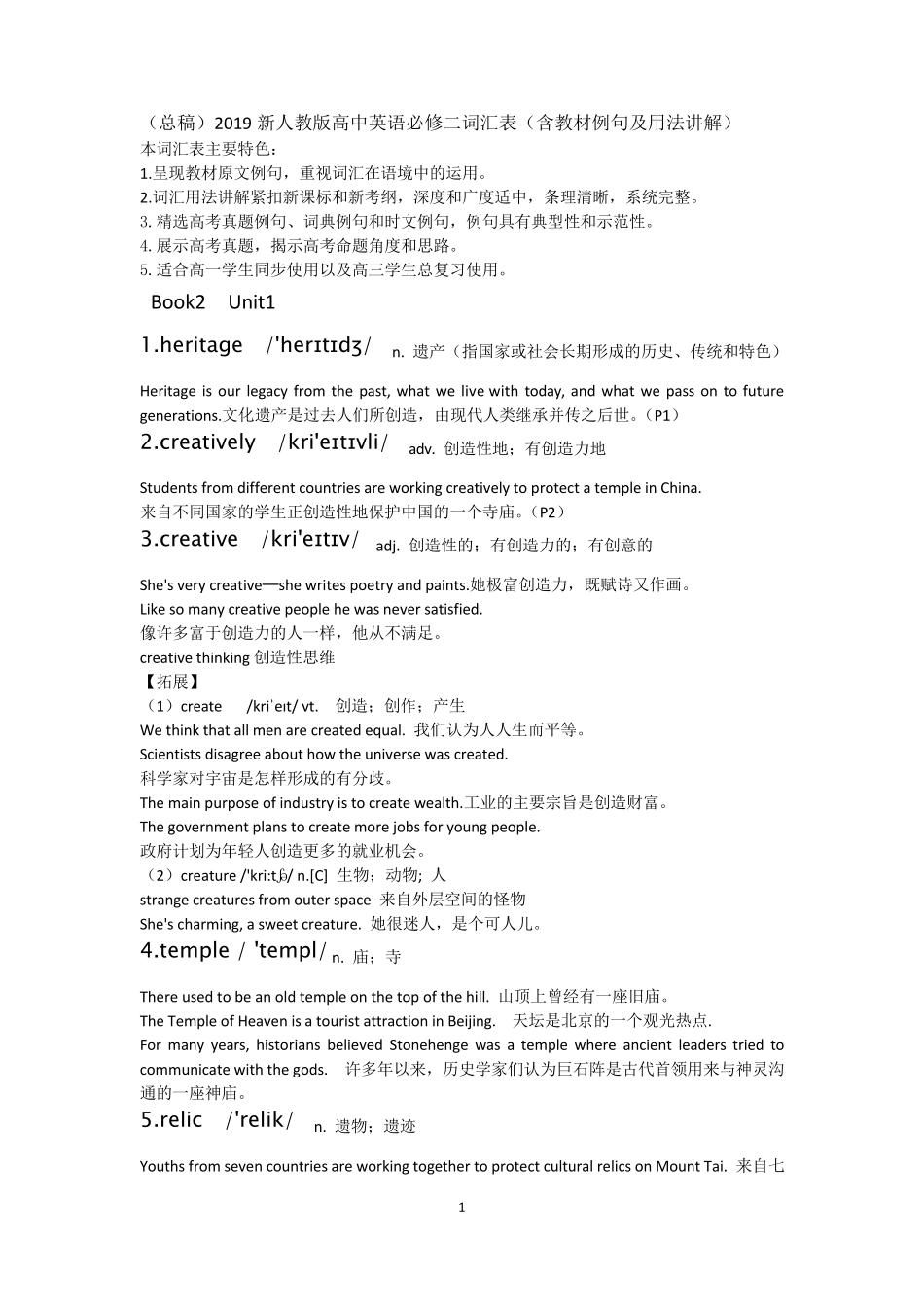(总稿)2019新人教版高一英语必修二词汇表_第1页