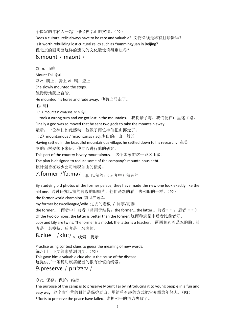 (总稿)2019新人教版高一英语必修二词汇表_第2页