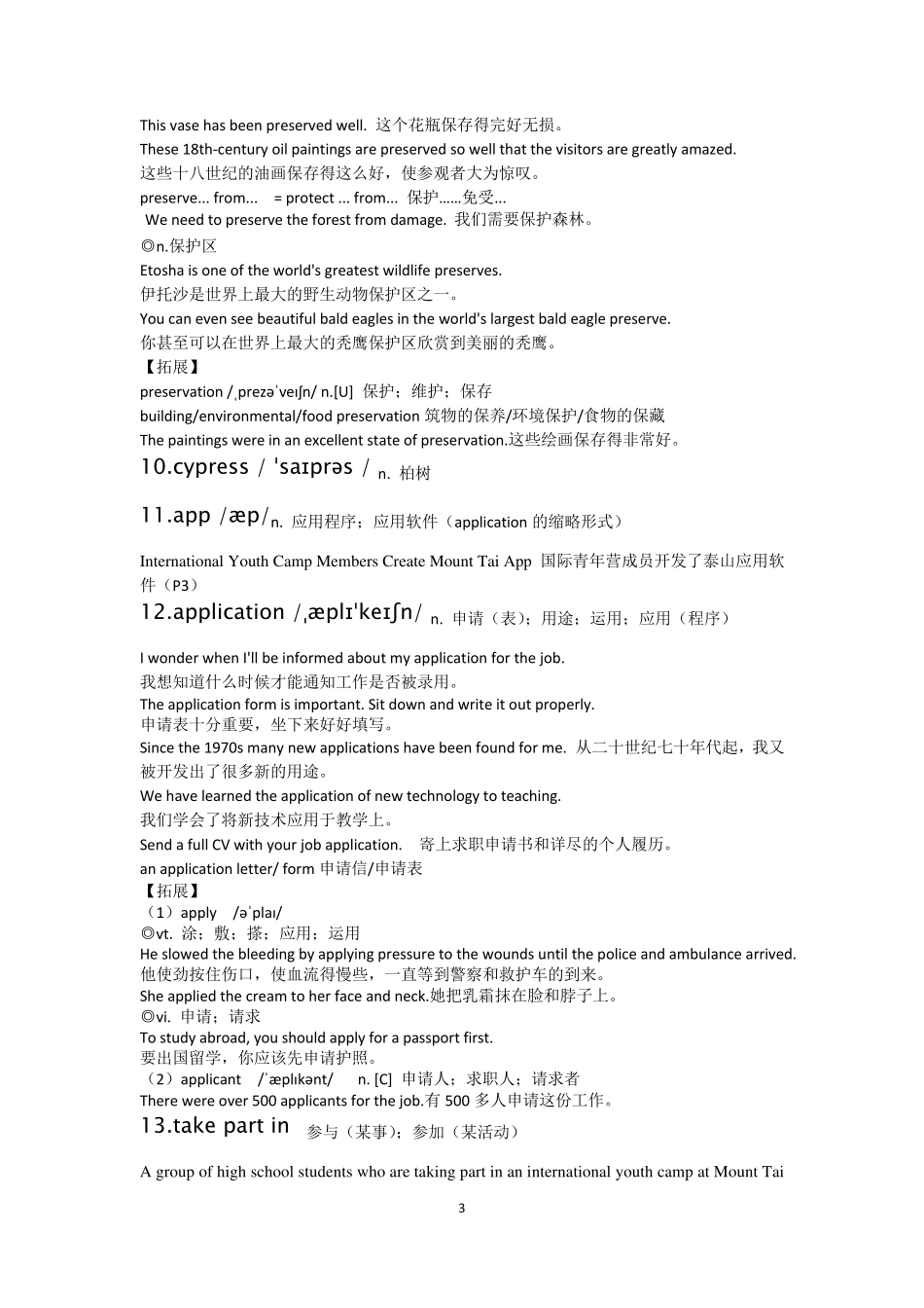 (总稿)2019新人教版高一英语必修二词汇表_第3页
