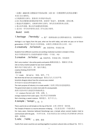 (总稿)2019新人教版高一英语必修二词汇表