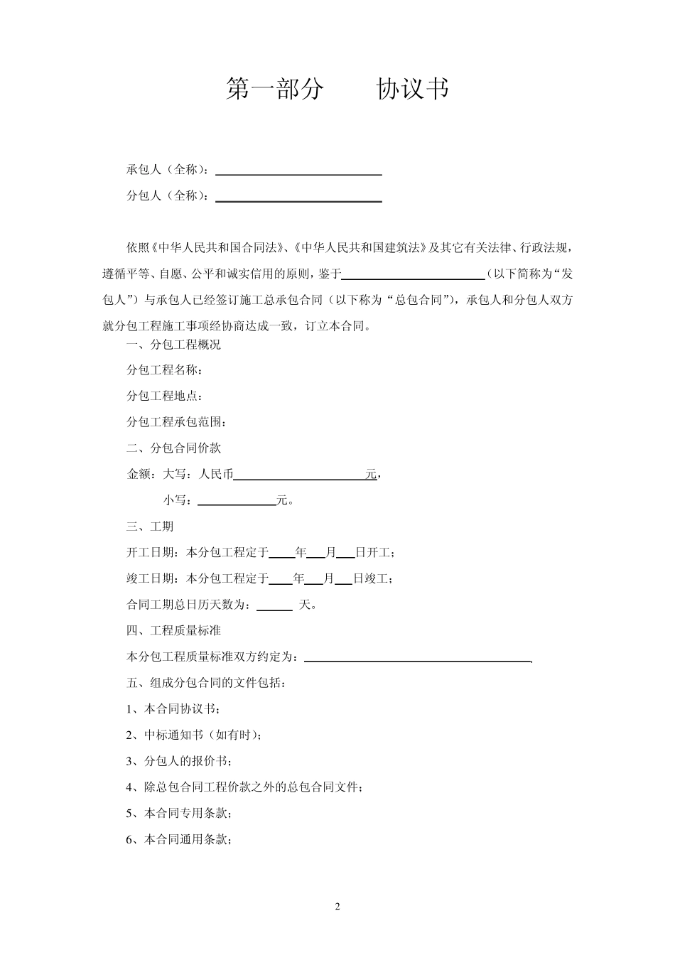 (截至2013年住建部最新)建设工程施工专业分包合同范本完整全文版_第2页