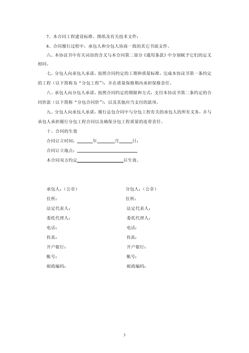 (截至2013年住建部最新)建设工程施工专业分包合同范本完整全文版_第3页