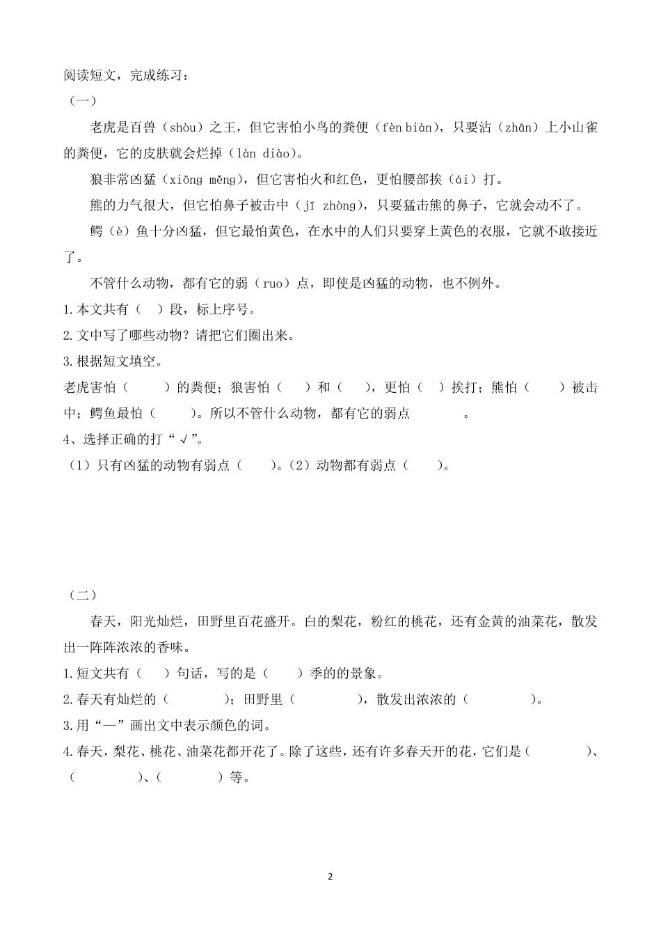(打印)一年级语文阅读练习题附答案_第2页