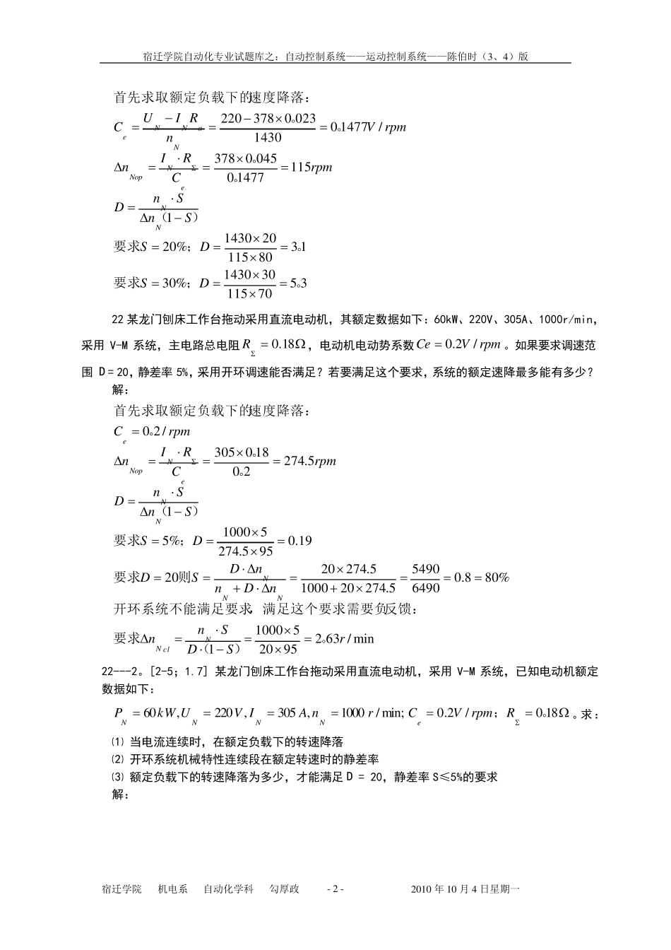 (打印)运动控制系统题库_第2页