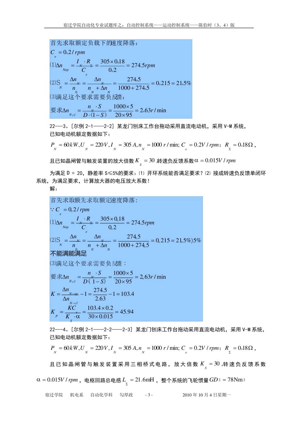 (打印)运动控制系统题库_第3页