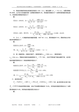(打印)运动控制系统题库