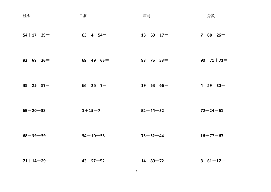 (打印版,内容全)一年级数学下册100以内连加连减混合口算题_第2页