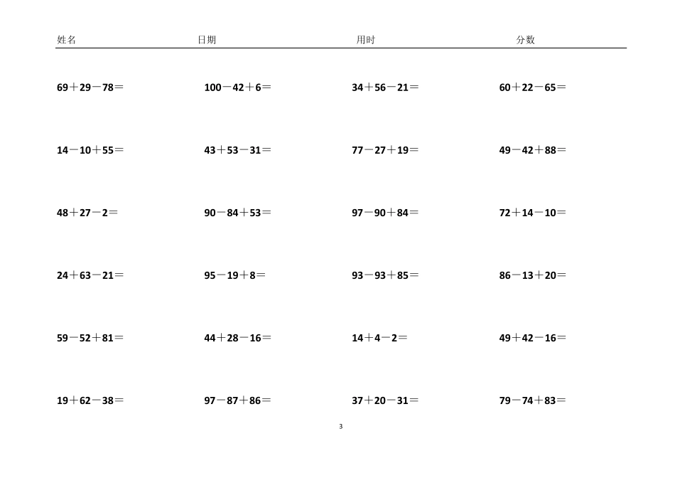 (打印版,内容全)一年级数学下册100以内连加连减混合口算题_第3页