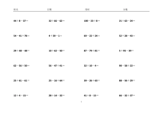 (打印版,内容全)一年级数学下册100以内连加连减混合口算题