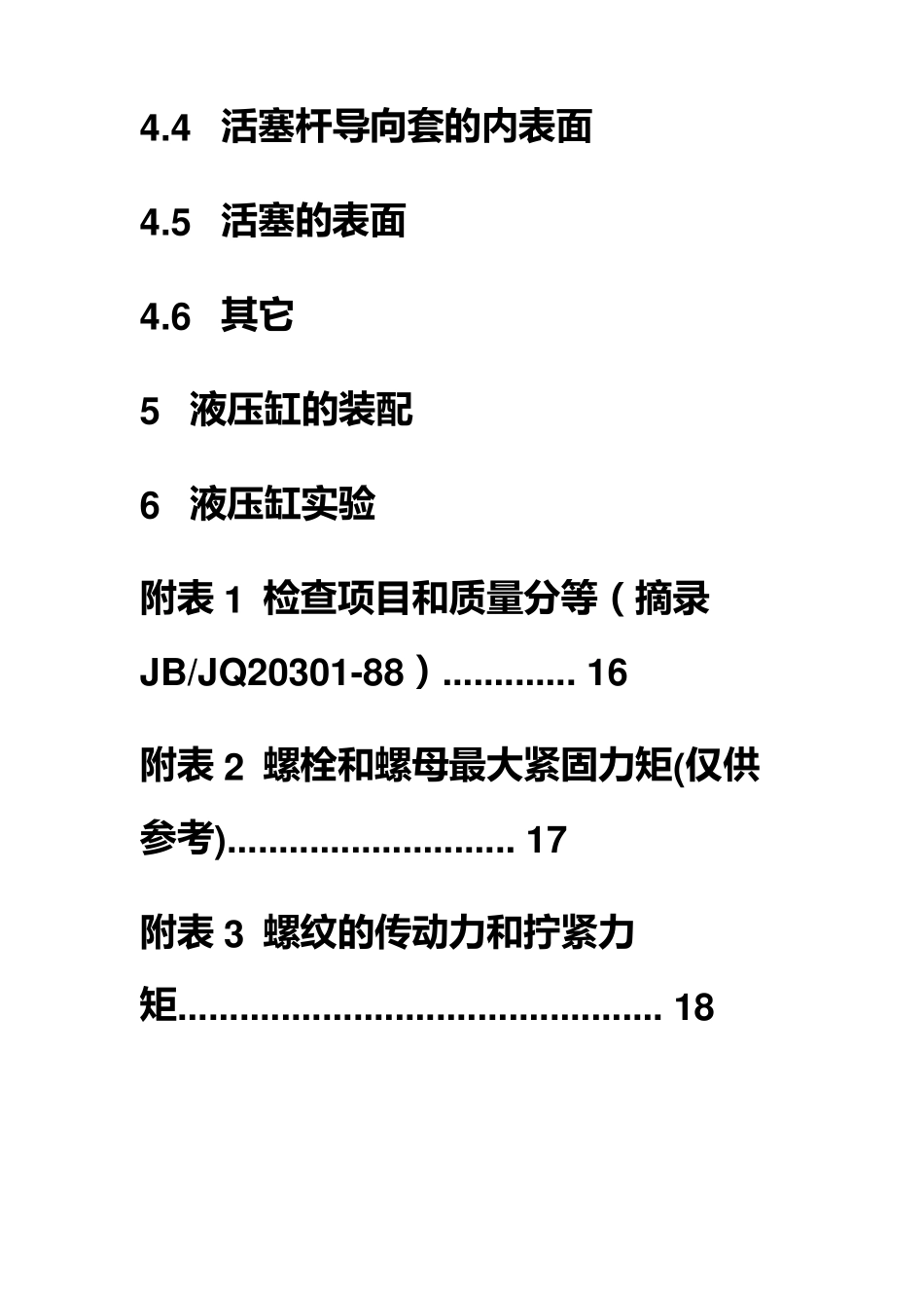 (技术规范标准)液压缸技术标准_第3页
