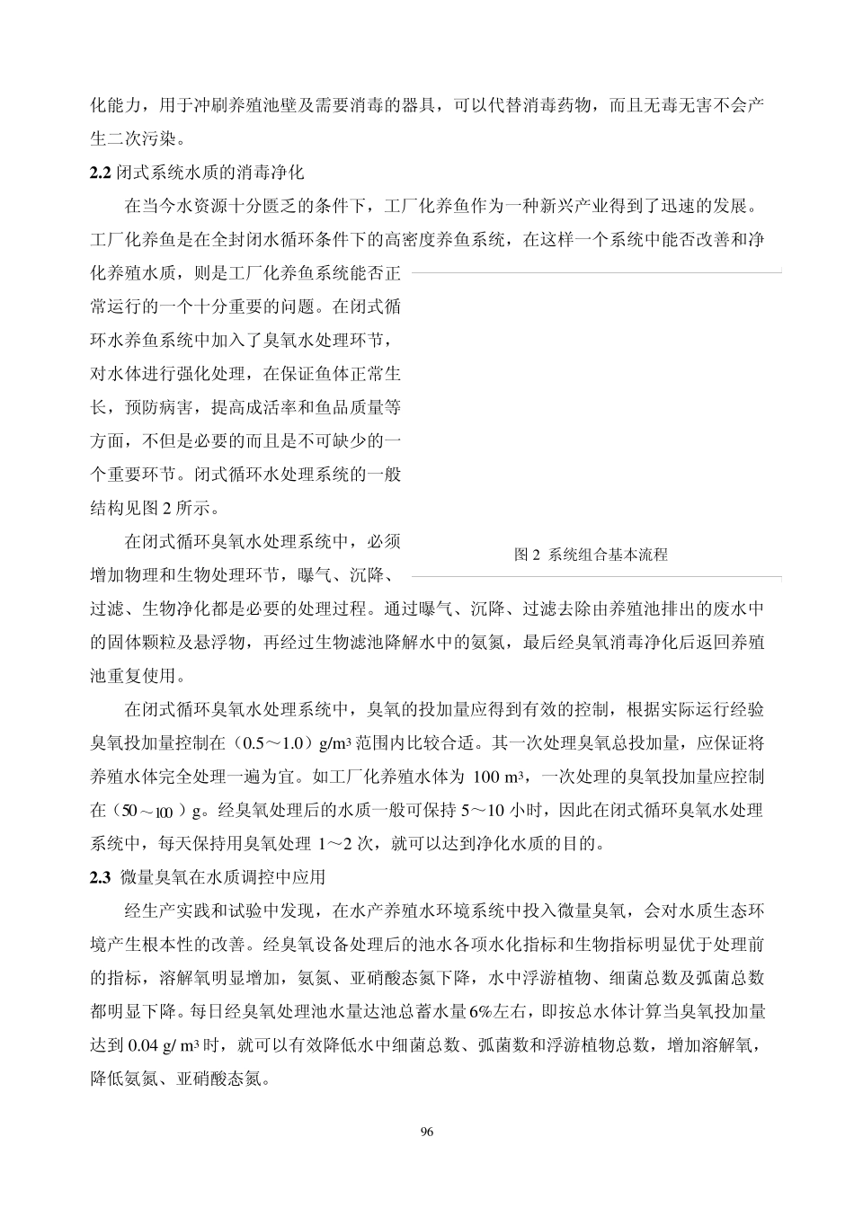 (报告12)臭氧水处理系统的设计与应用_第3页