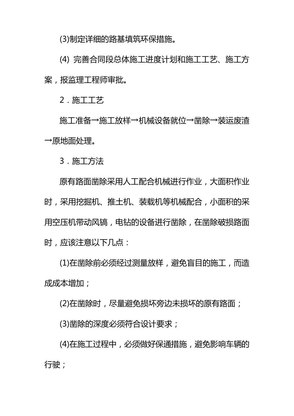 (投标专用)拆除及改造旧路面施工方案_第3页