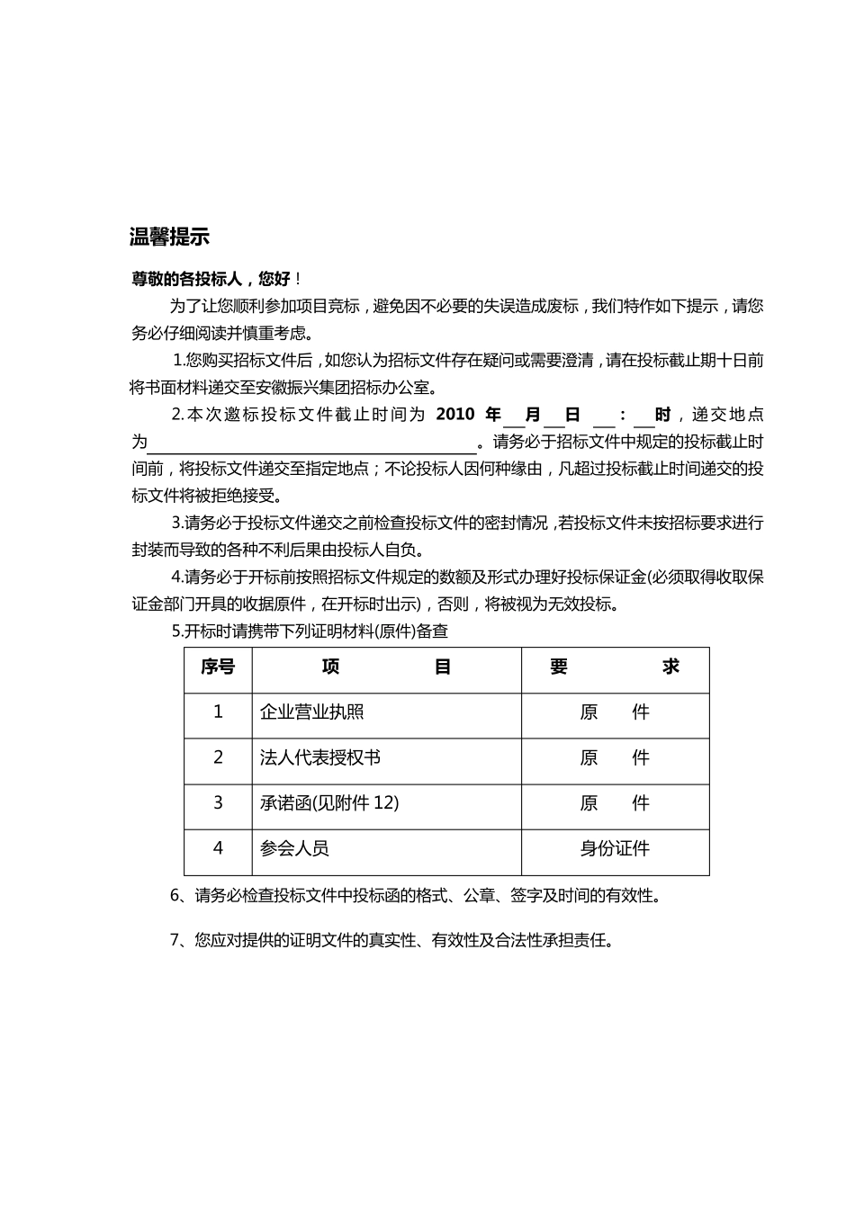 (招标投标)厨房设备招标文件_第3页