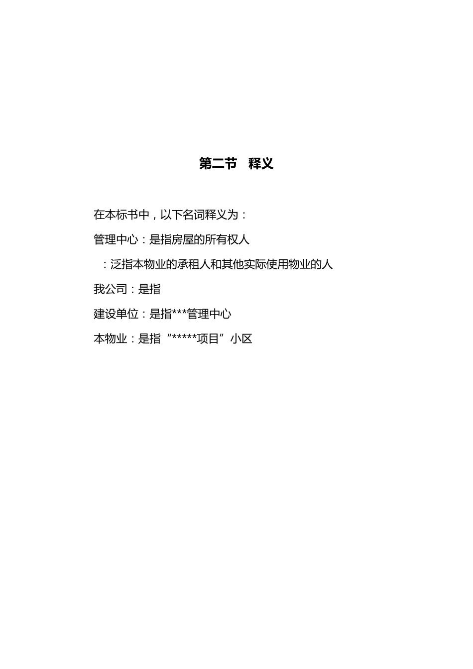 (招标投标)物业管理投标书范本_第3页