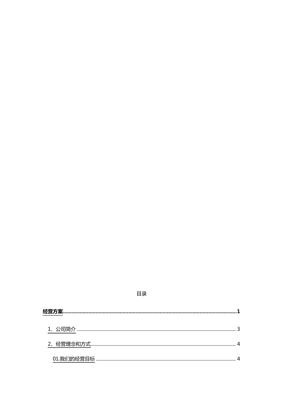(招标投标)食堂承包经营方案及投标书_第3页