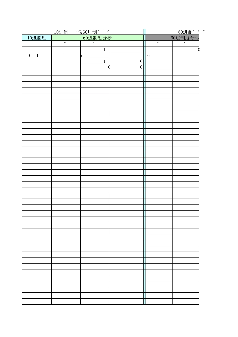 (换算)10进制与60进制转换_第1页