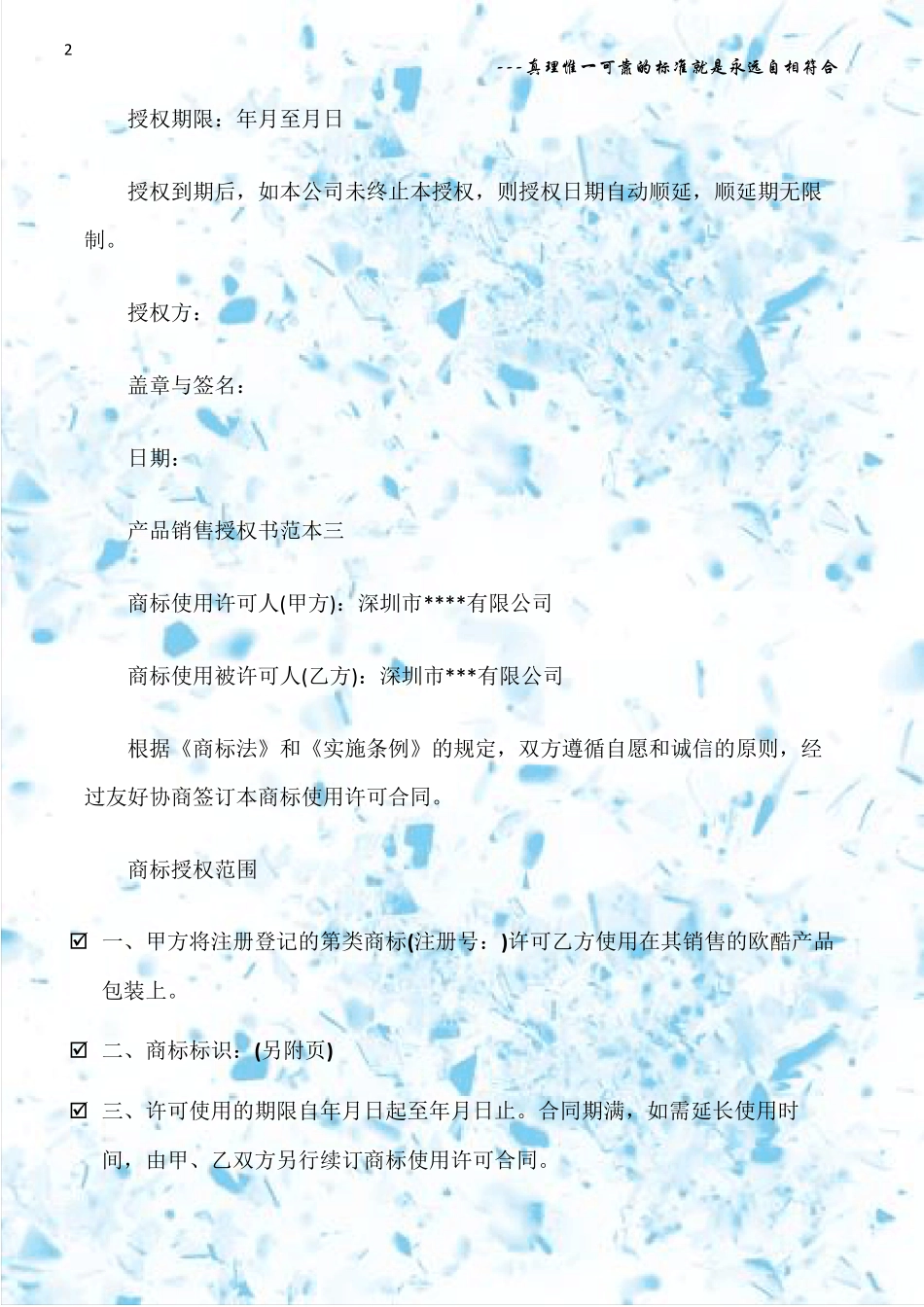 (授权书)产品销售授权书范本_第2页