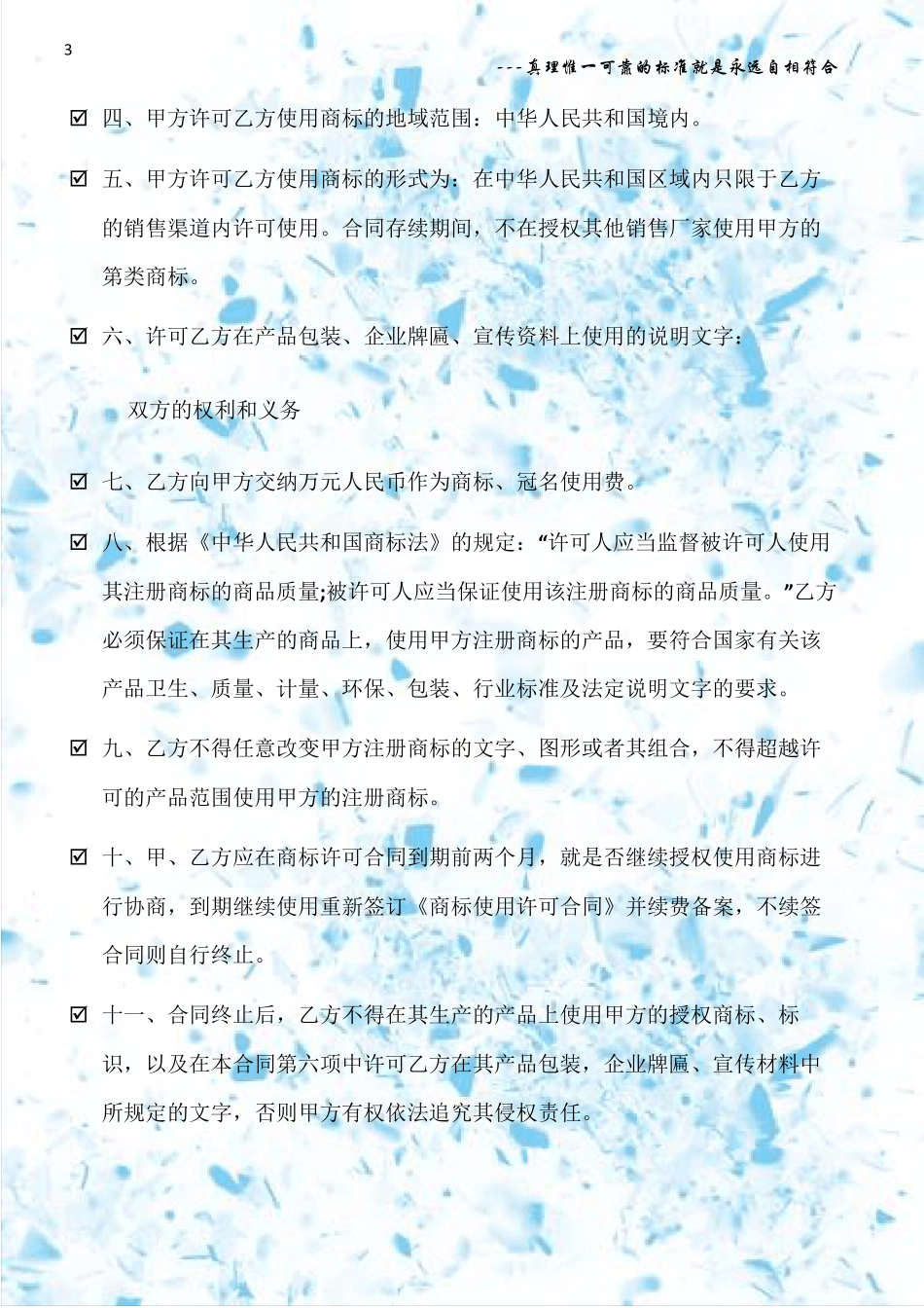 (授权书)产品销售授权书范本_第3页