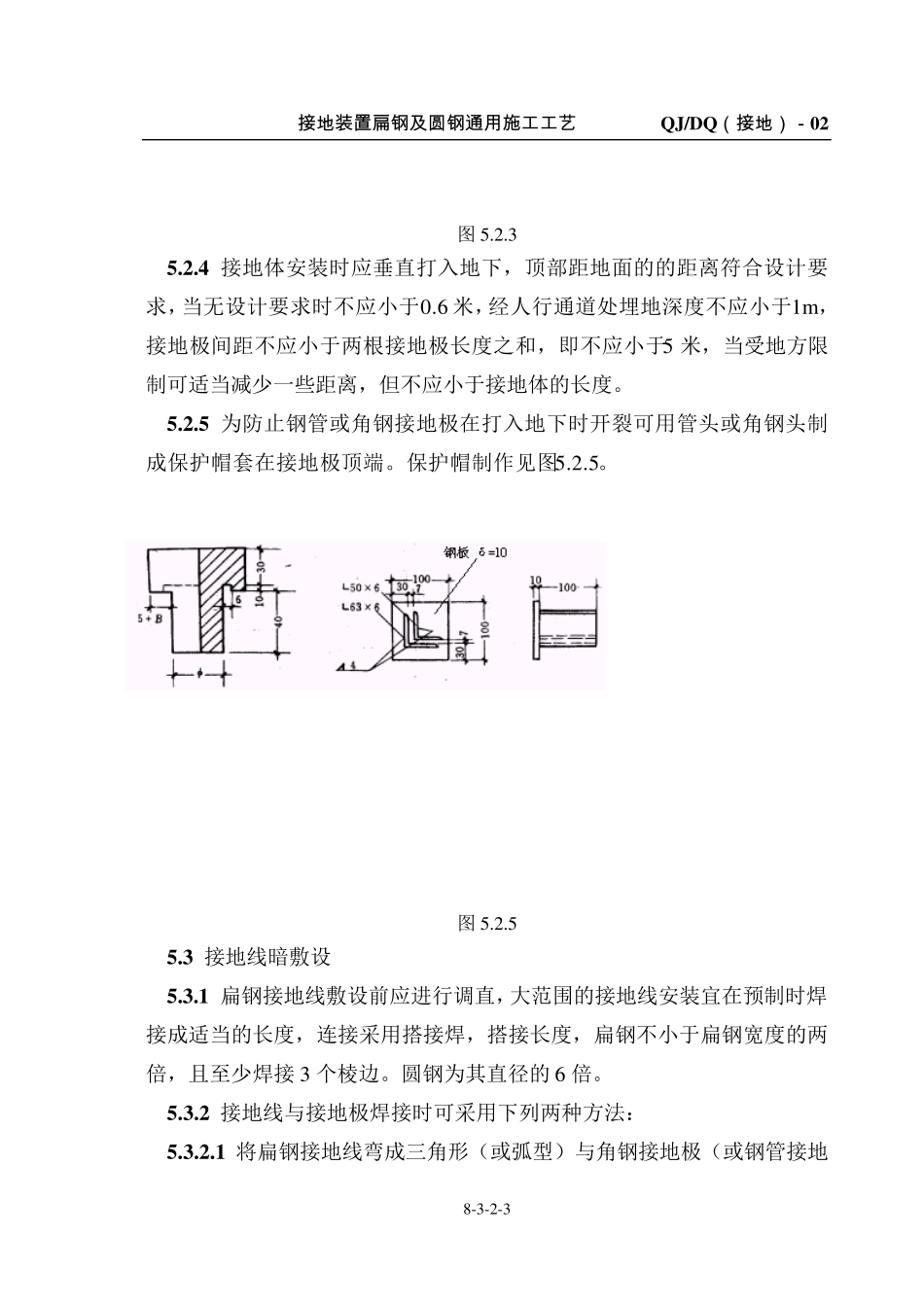 (接地)02扁钢接地_第3页