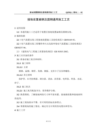 (接地)02扁钢接地