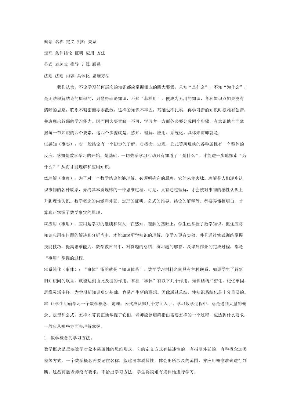 (推荐)初中数学学习方法指导新课标人教版_第2页