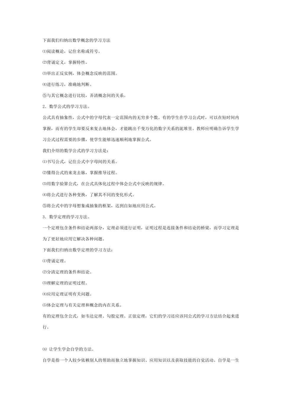 (推荐)初中数学学习方法指导新课标人教版_第3页