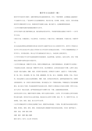 (推荐)初中数学学习方法指导新课标人教版