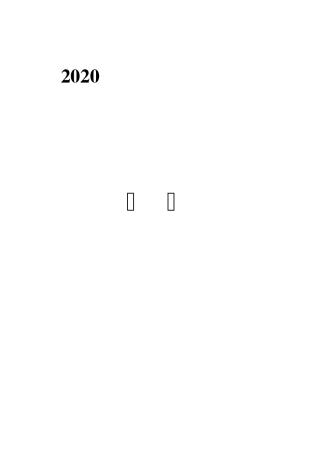 (推荐下载)2020年注册会计师(CPA)考试笔记精华版会计