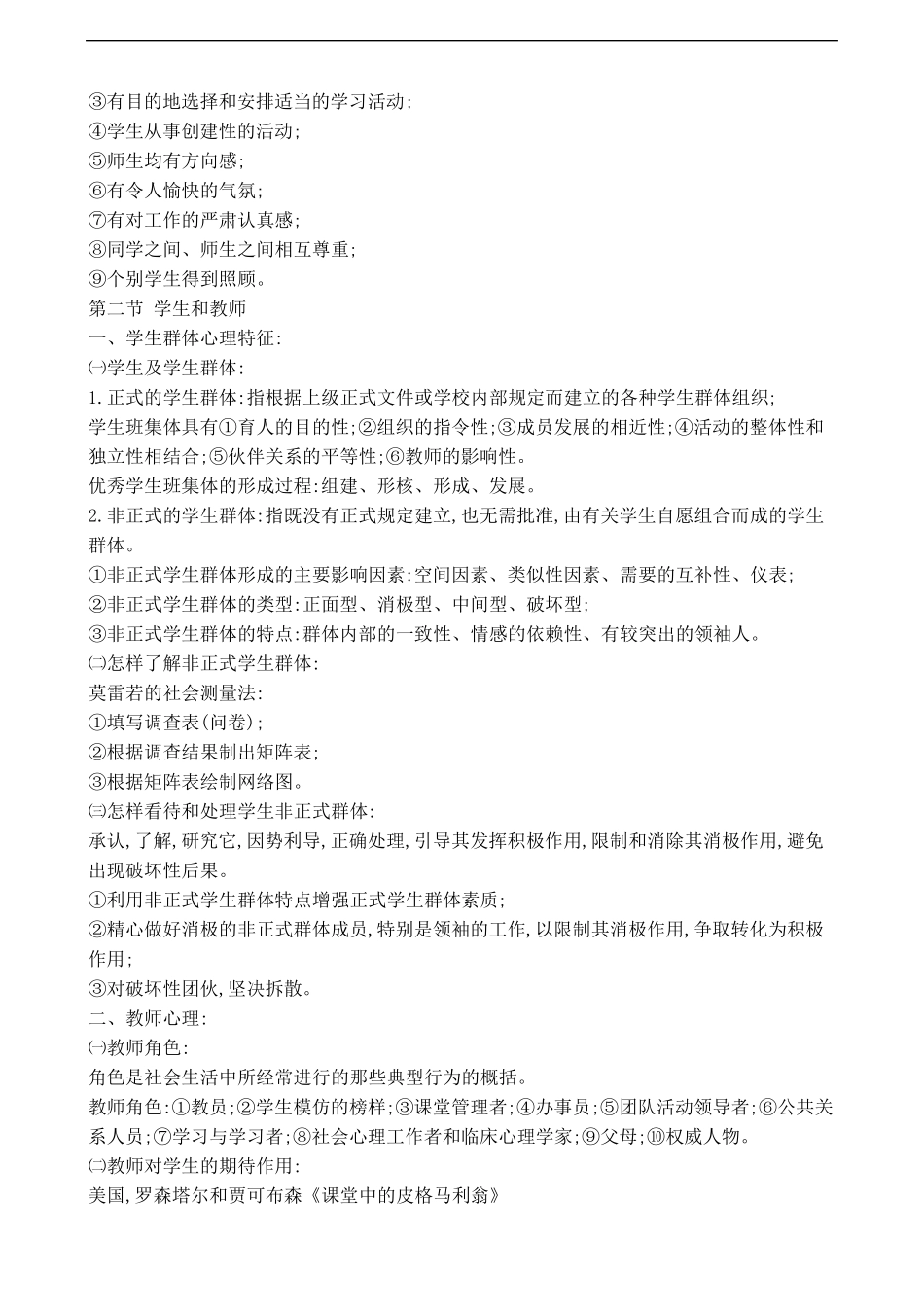 (教师招聘考试)教育心理学与德育工作基础知识复习资料_第3页