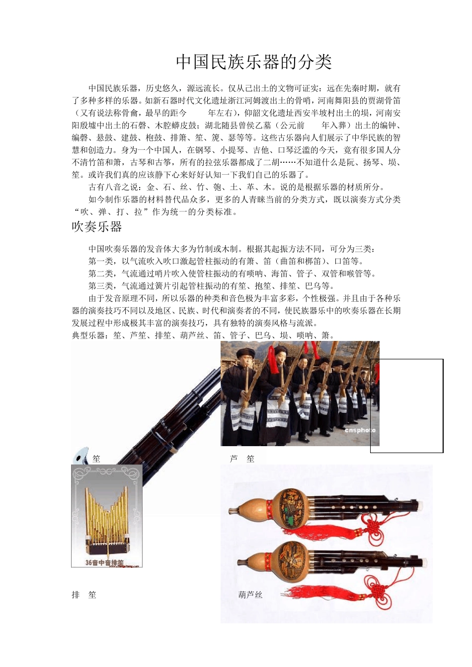 (收集整理)民乐小知识_第1页