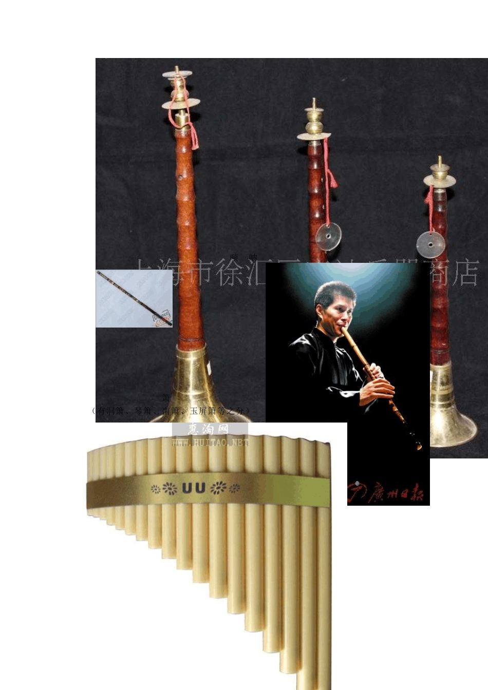 (收集整理)民乐小知识_第3页