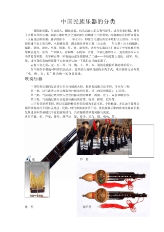 (收集整理)民乐小知识