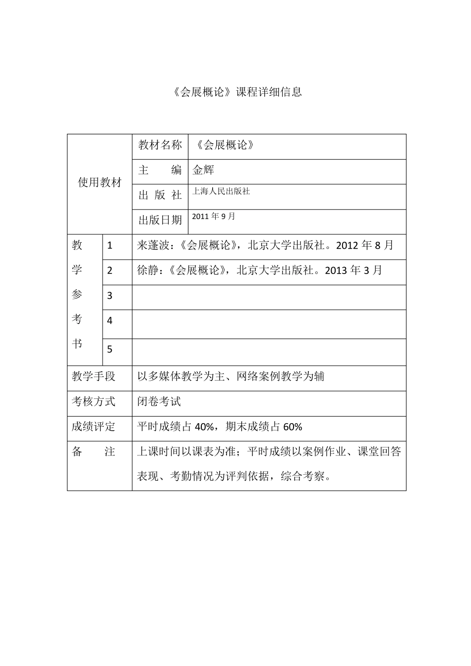 (教案)会展概论_第2页