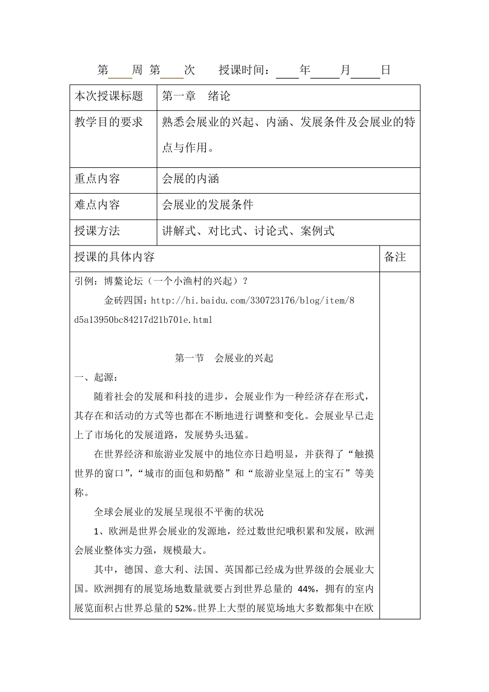 (教案)会展概论_第3页