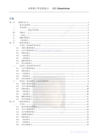 (教材)布鲁斯口琴音阶练习