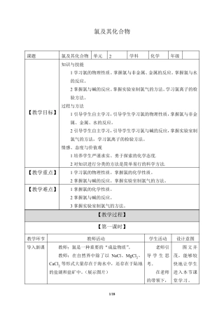 (教案)氯及其化合物