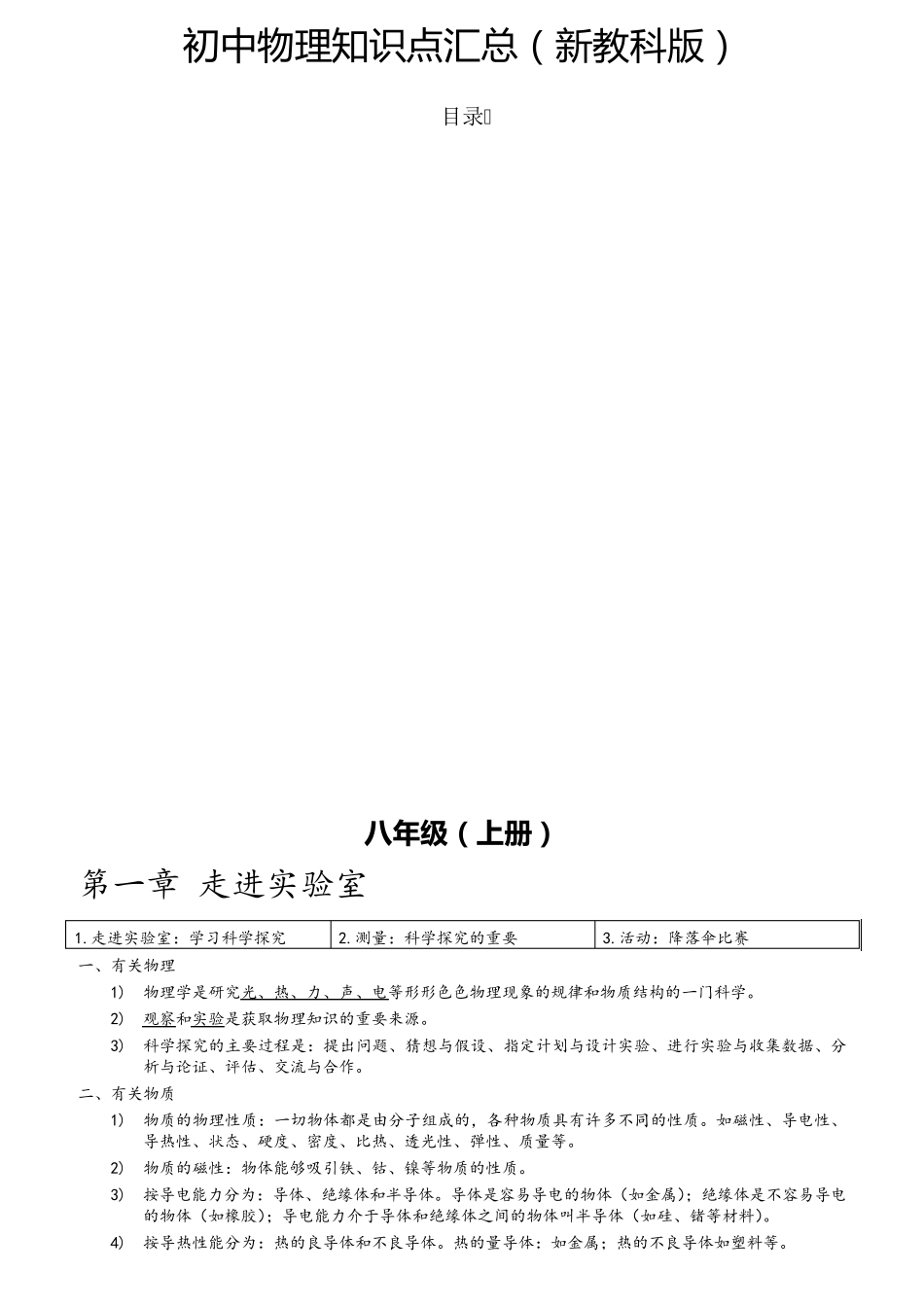 (教科版)[初中物理知识点汇总]_第1页