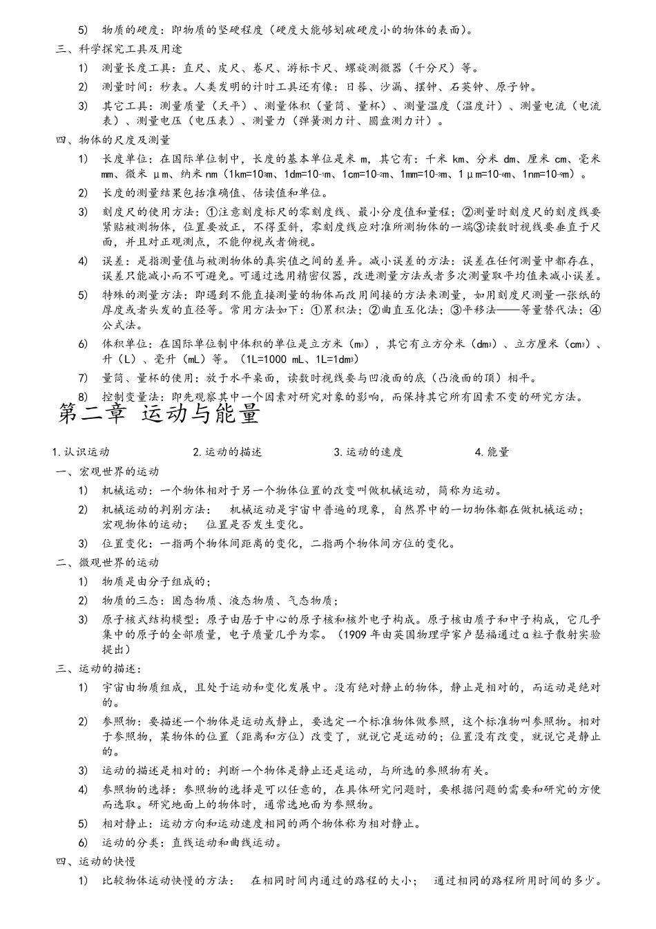 (教科版)[初中物理知识点汇总]_第2页