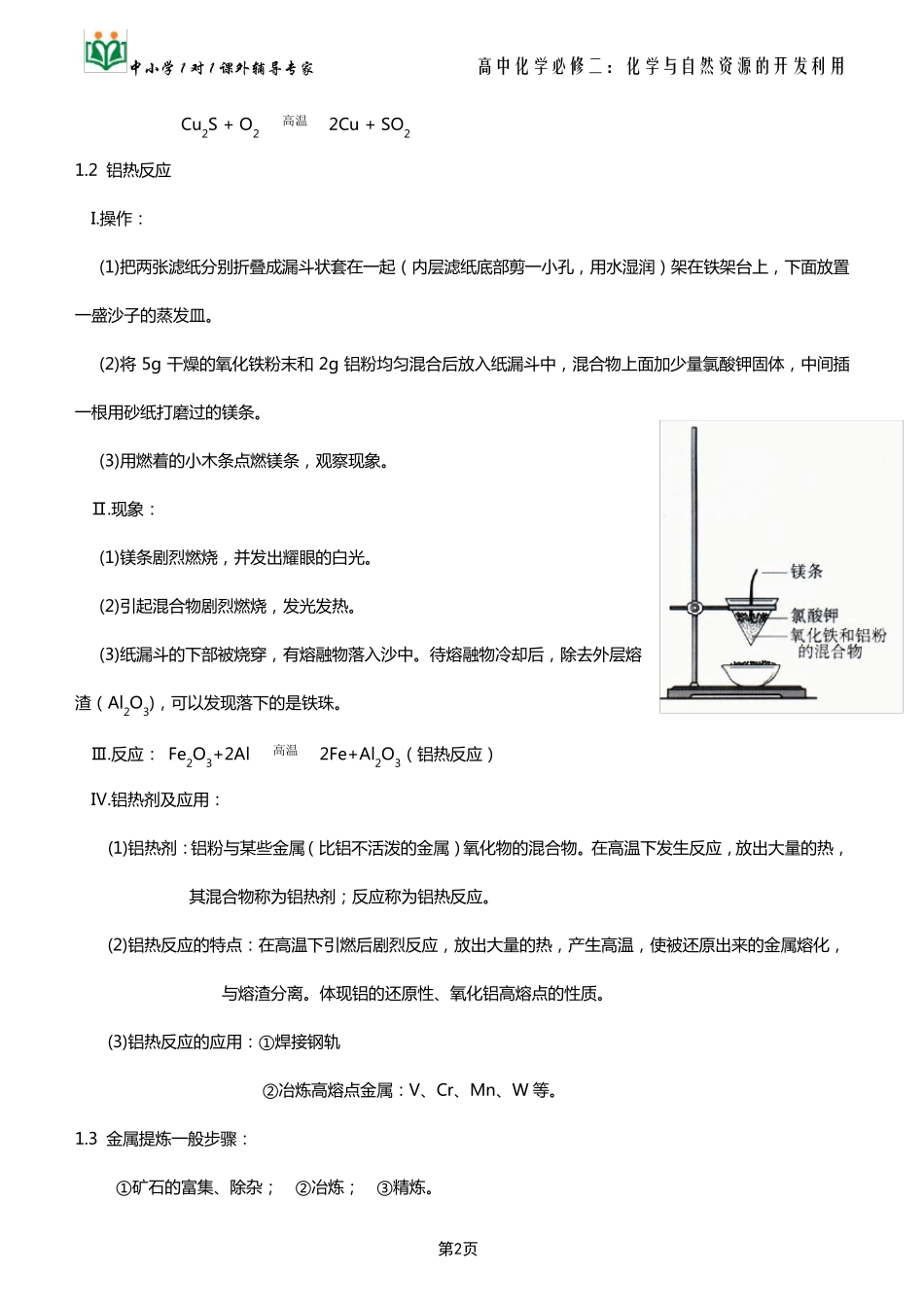 (教案)高中化学必修二：化学与自然资源的开发利用_第2页