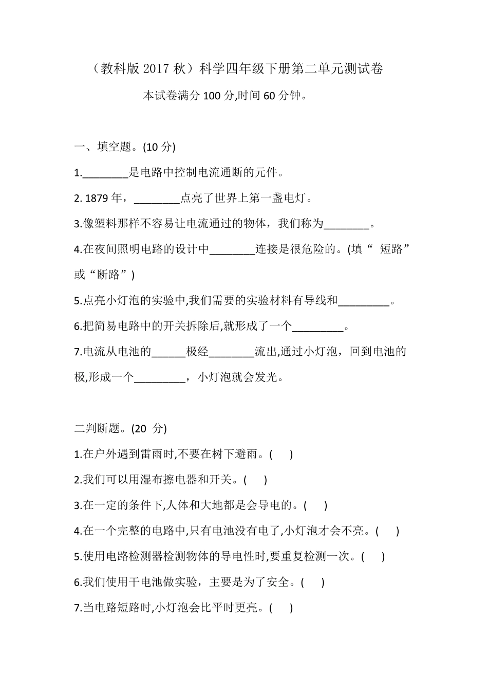 (教科版2017秋)科学四年级下册第二单元测试卷_第1页