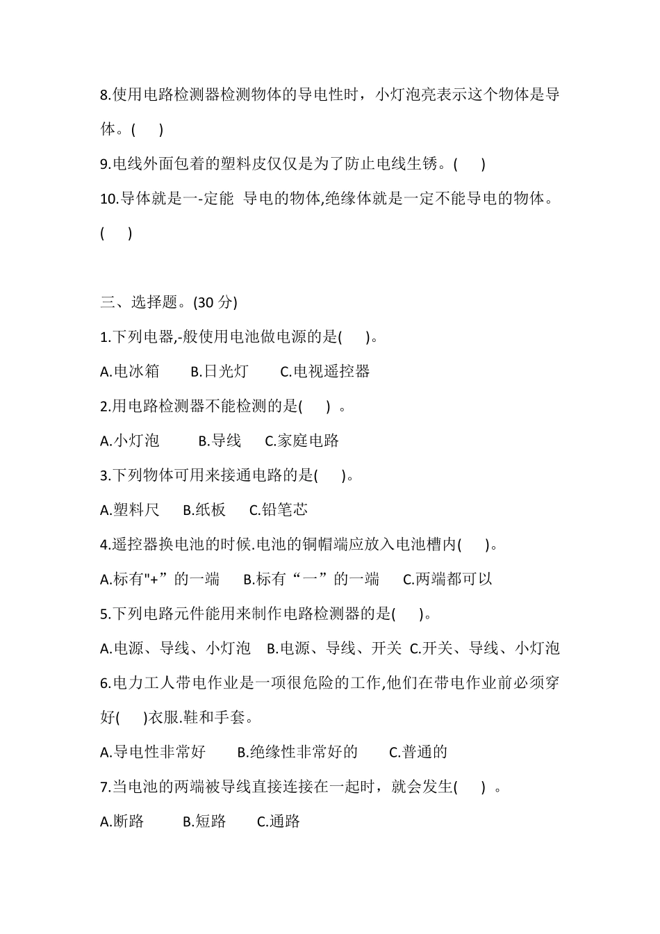 (教科版2017秋)科学四年级下册第二单元测试卷_第2页