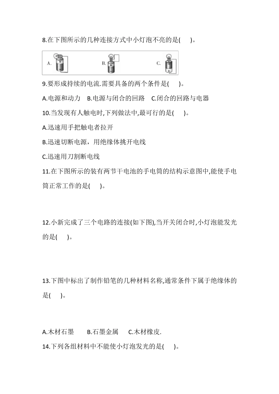 (教科版2017秋)科学四年级下册第二单元测试卷_第3页