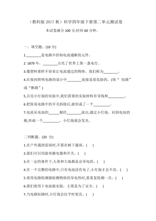 (教科版2017秋)科学四年级下册第二单元测试卷