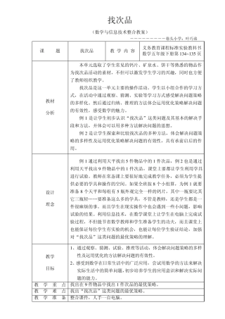 (数学与信息技术整合教案)
