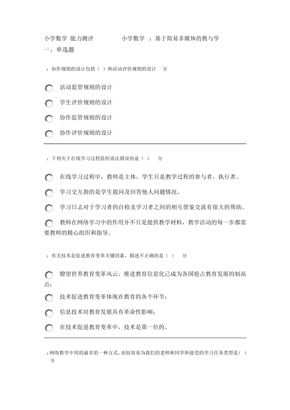 (数学)提升工程发展性测评模拟试试卷_第1页