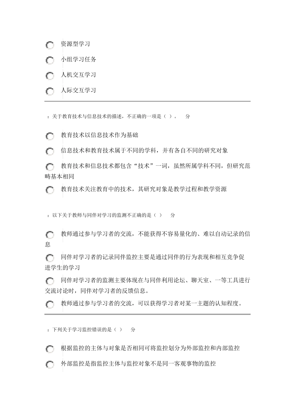 (数学)提升工程发展性测评模拟试试卷_第2页