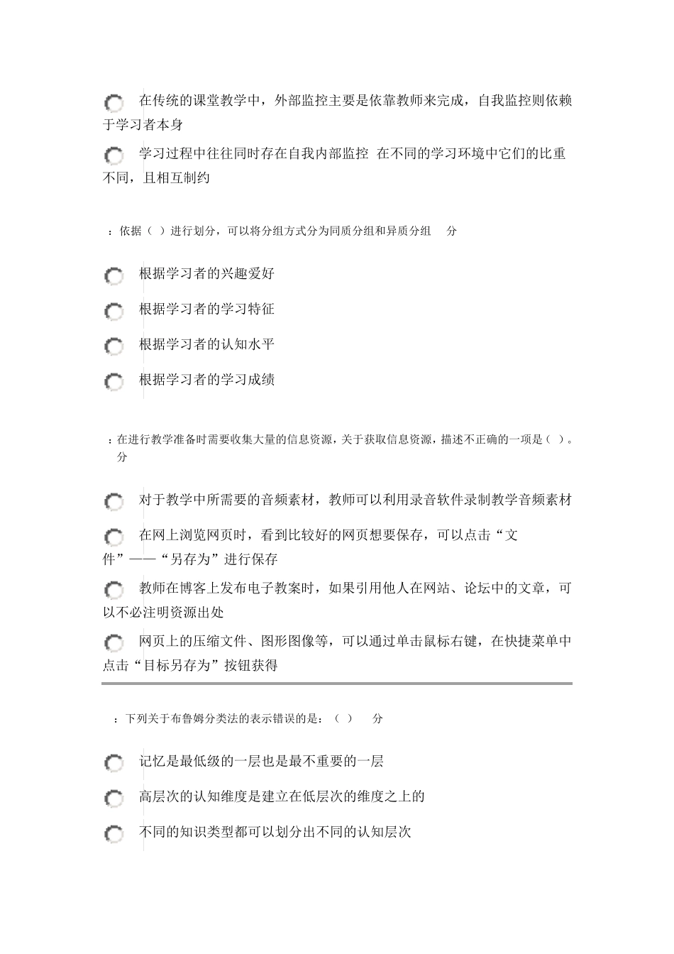 (数学)提升工程发展性测评模拟试试卷_第3页