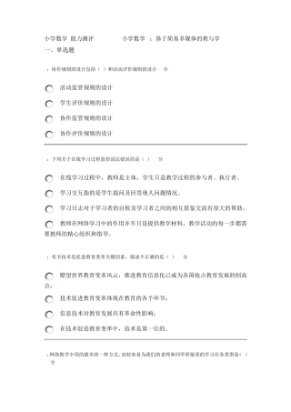 (数学)提升工程发展性测评模拟试试卷